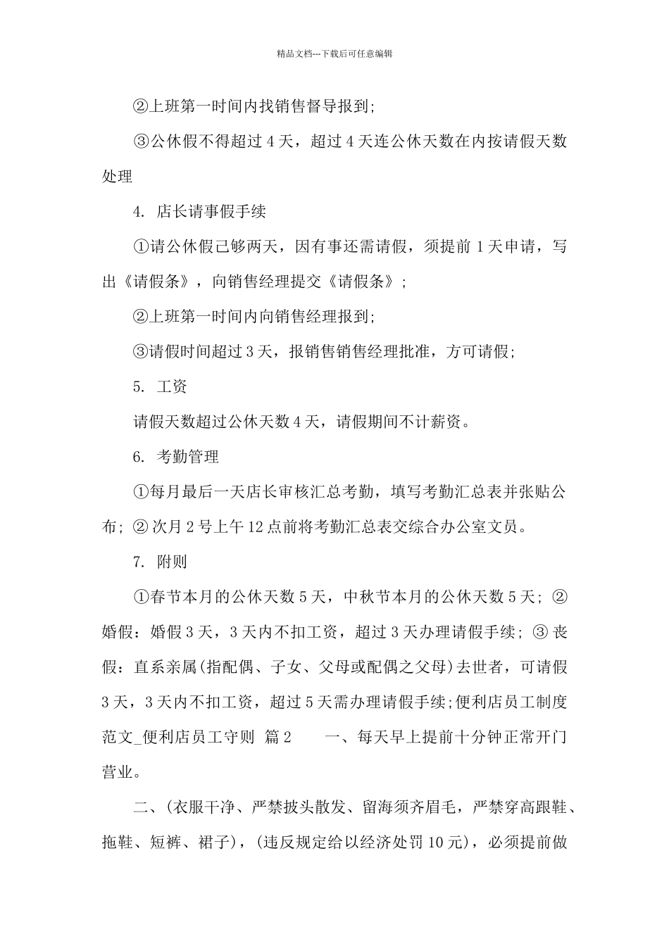 便利店员工制度范文_第3页
