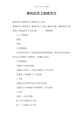 便利店员工制度范文
