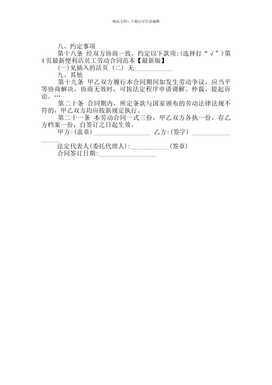 便利店员工劳动合同范本_第3页