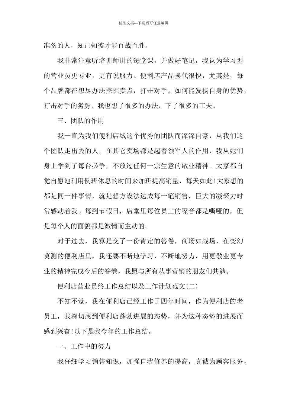 便利店营业员2024年终工作总结以及工作计划_第2页