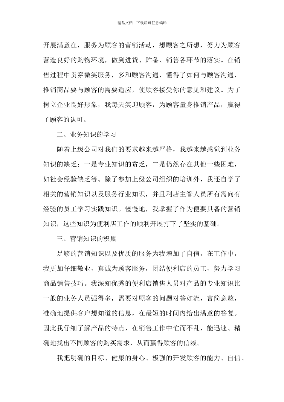 便利店营业员2024年终工作总结以及工作计划_第3页