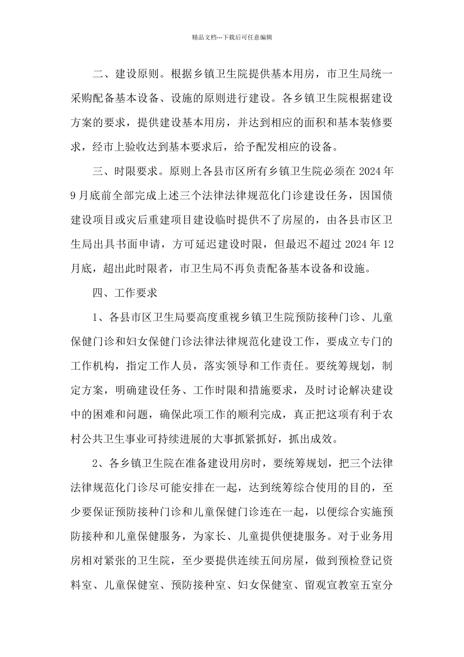 便携式电脑配发方案11篇_第2页