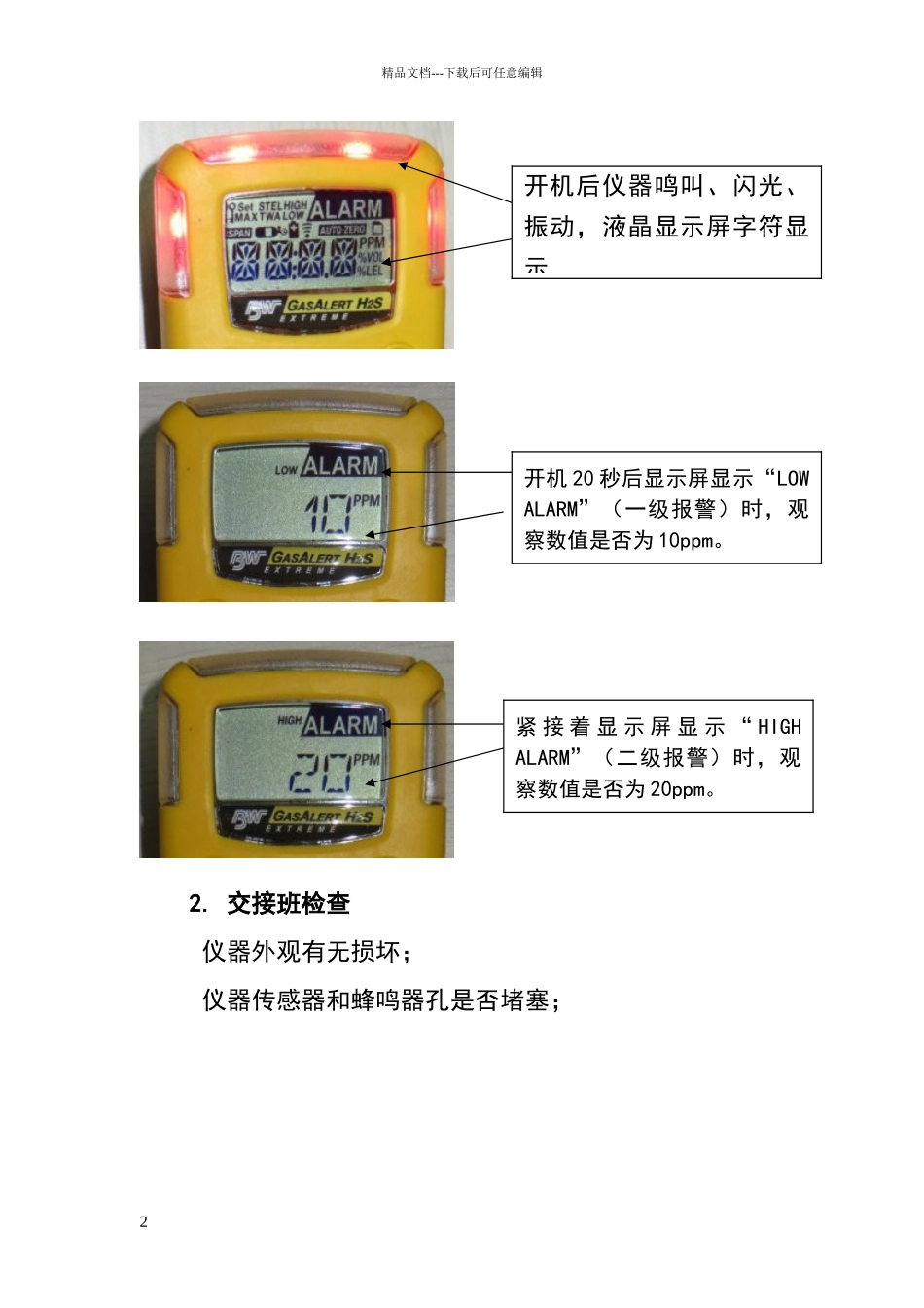 便携式硫化氢检测仪使用指南_第2页