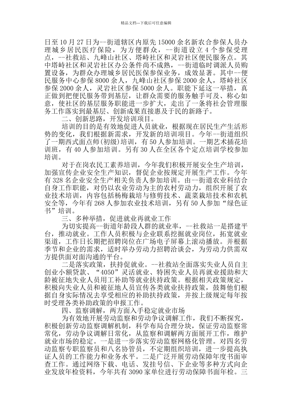 便民服务中心个人工作总结_第2页