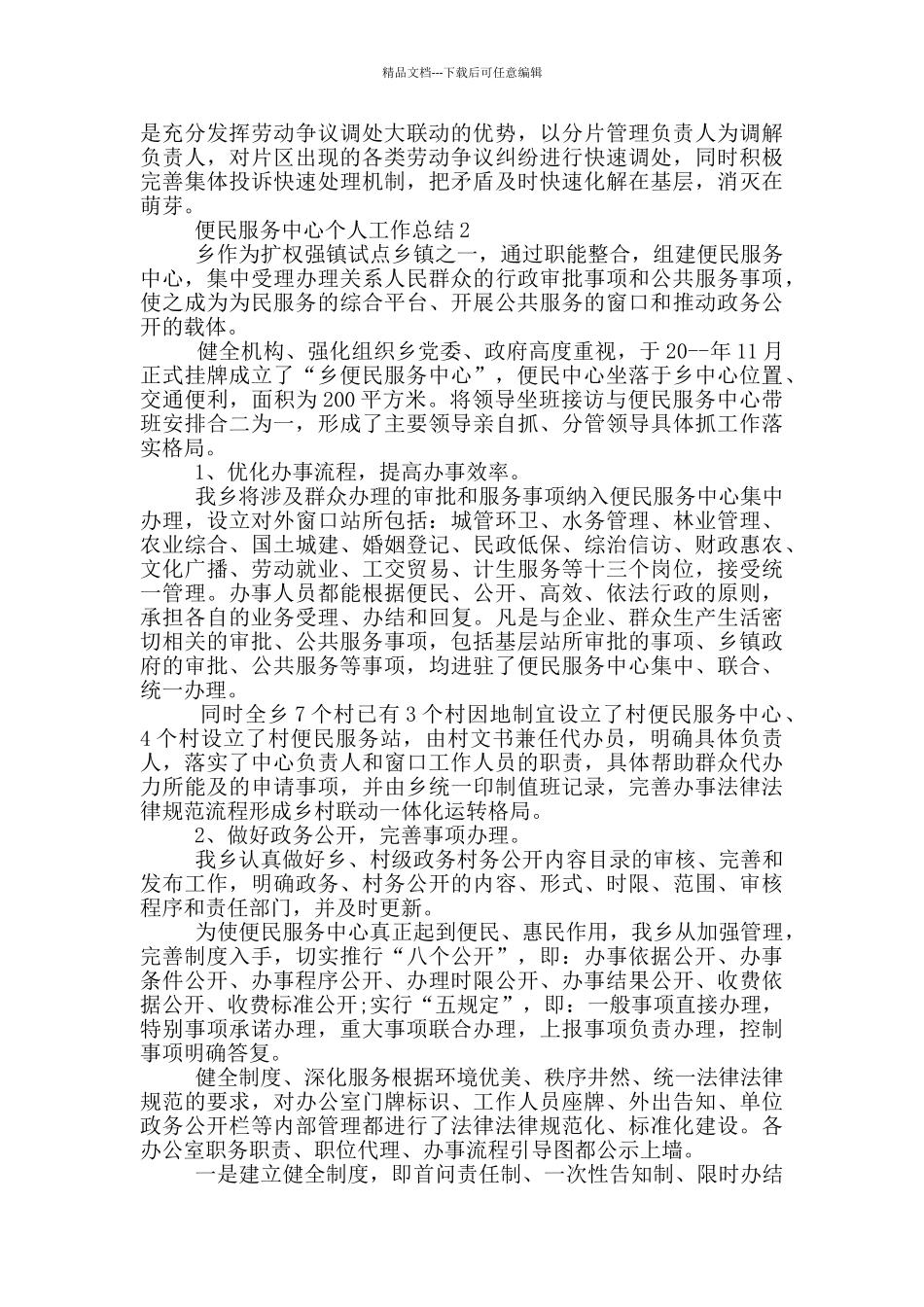 便民服务中心个人工作总结_第3页