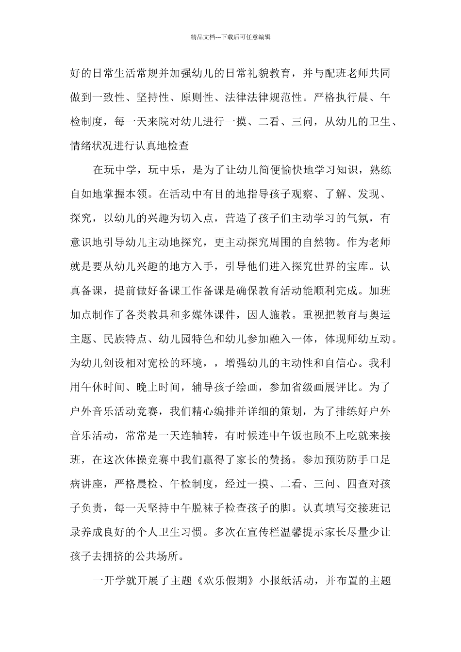 便民服务中心主任工作总结11篇_第2页