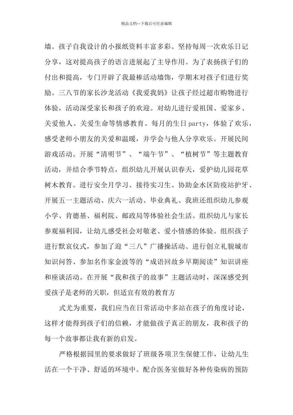 便民服务中心主任工作总结11篇_第3页