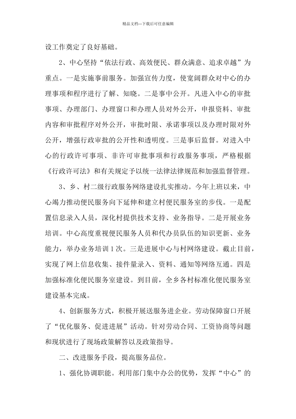 便民服务中心工作总结范文两篇_第2页
