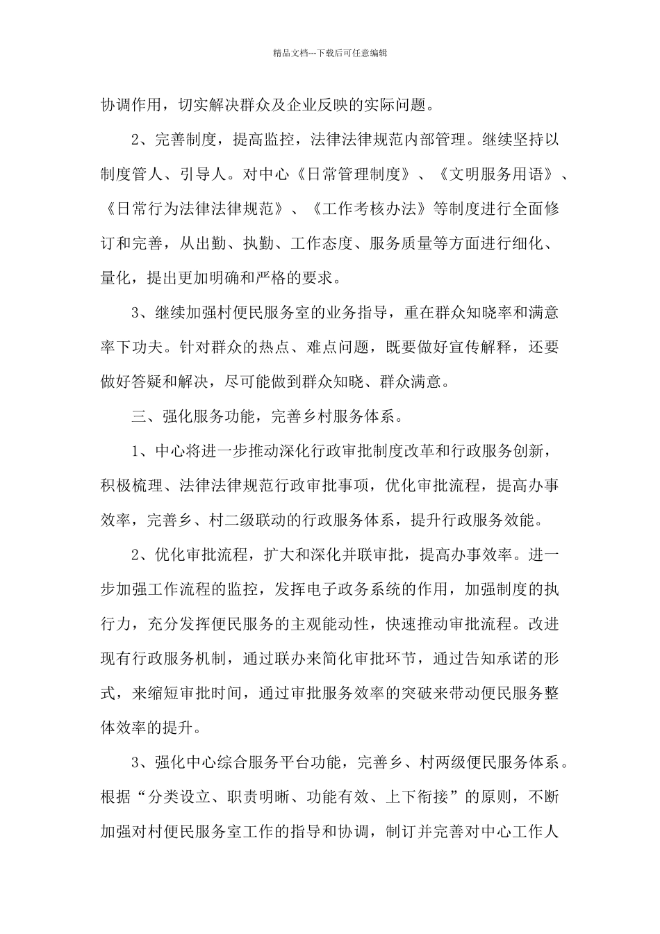 便民服务中心工作总结范文两篇_第3页