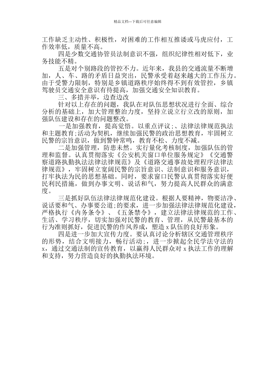 便民警务站自查自纠报告_第3页
