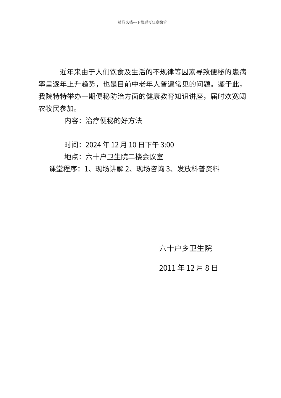 便秘健康教育知识讲座内容_第2页