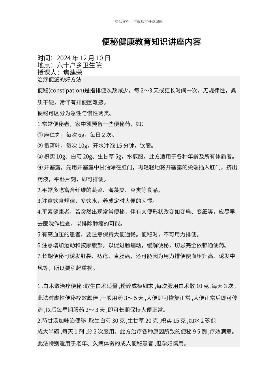 便秘健康教育知识讲座内容_第3页