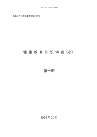 便秘健康教育知识讲座内容