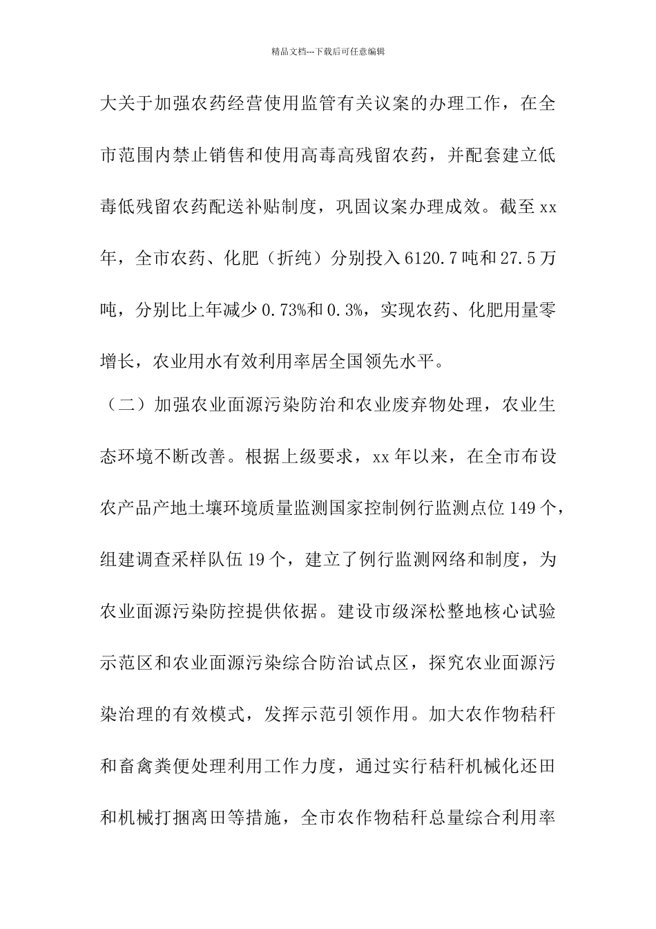 促进农业绿色发展情况的调研报告六篇_第3页