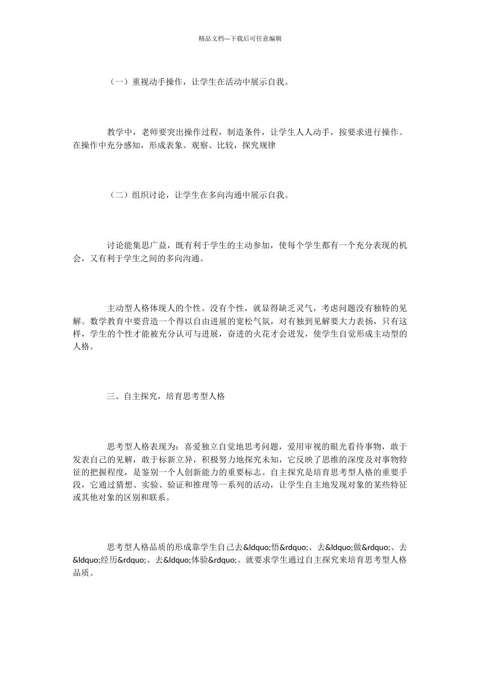 促进数学教学与人格教育的和谐发展_第2页