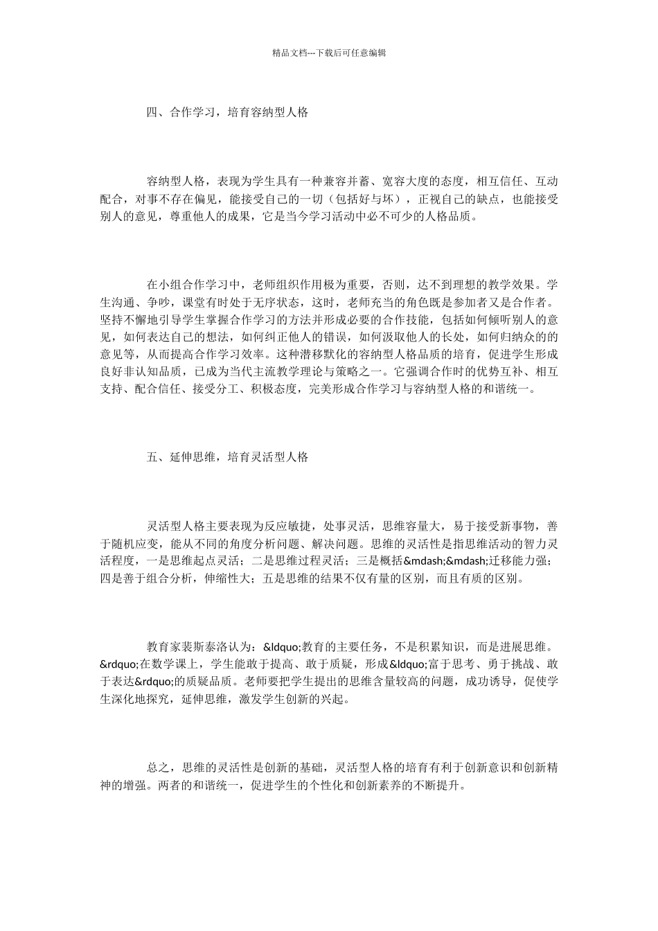 促进数学教学与人格教育的和谐发展_第3页