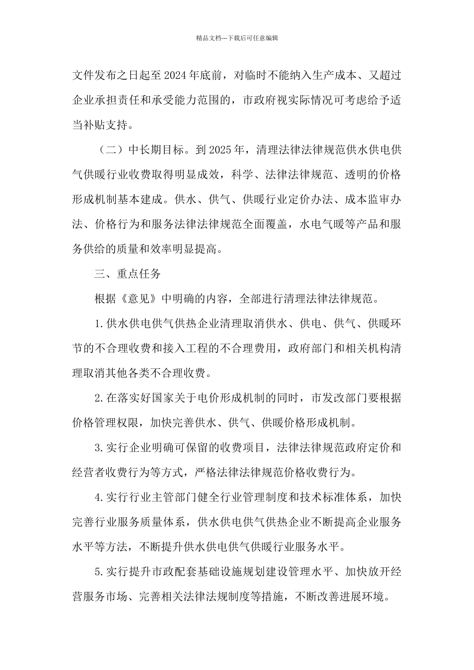 促进行业高质量发展工作实施方案_第2页