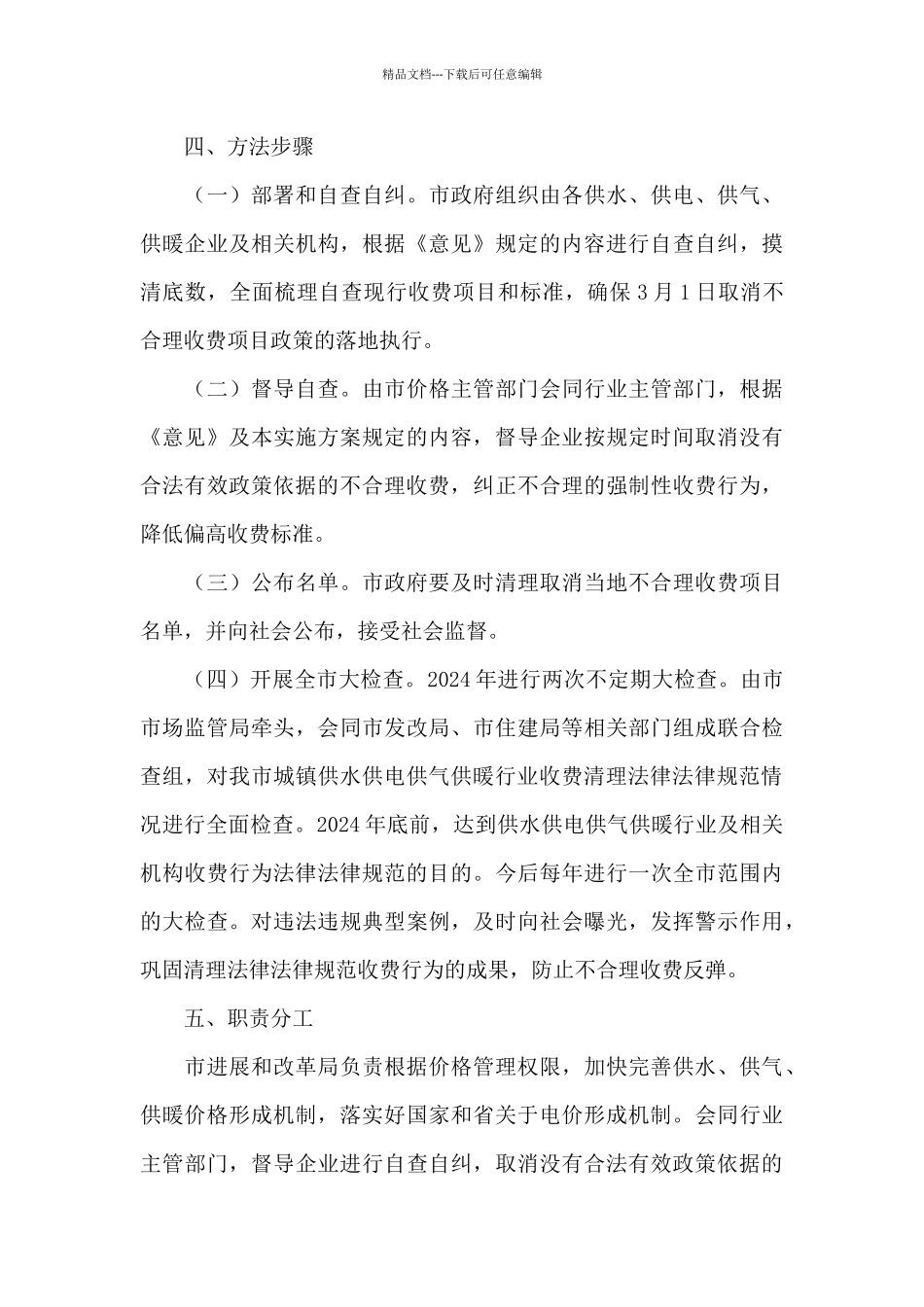 促进行业高质量发展工作实施方案_第3页