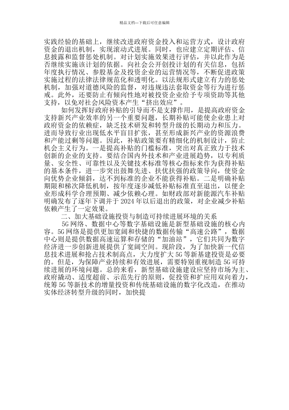 促进新兴产业创新发展要处理好五个关系_第2页