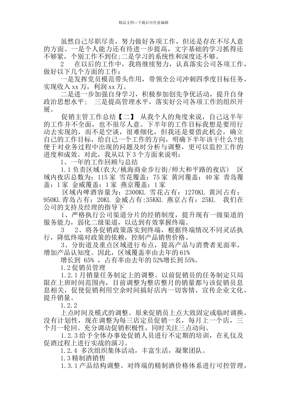 促销主管工作汇报_第2页