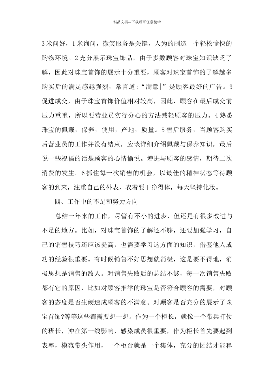 促销员个人工作总结5篇_第2页