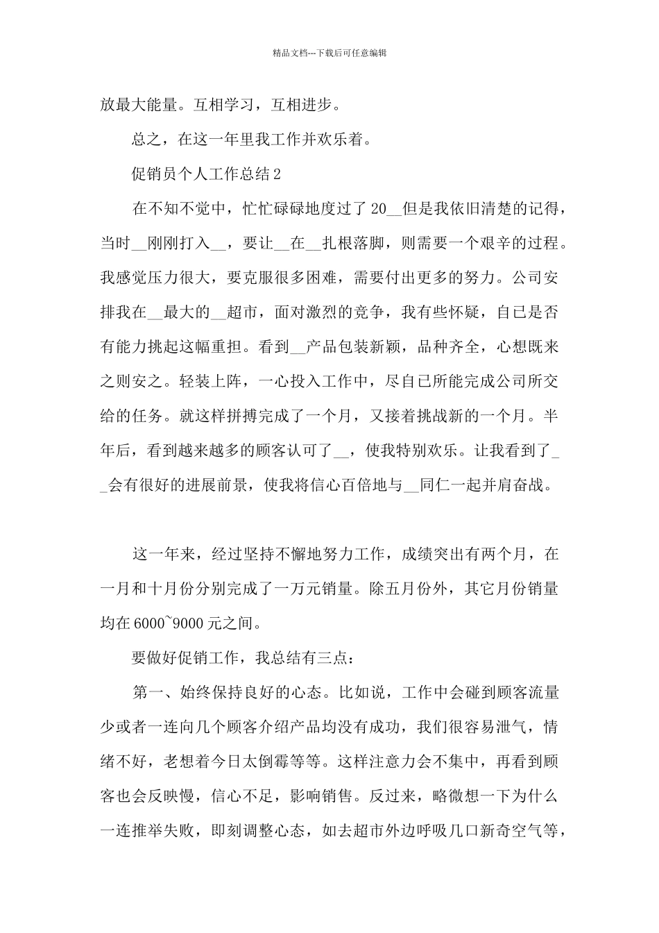 促销员个人工作总结5篇_第3页