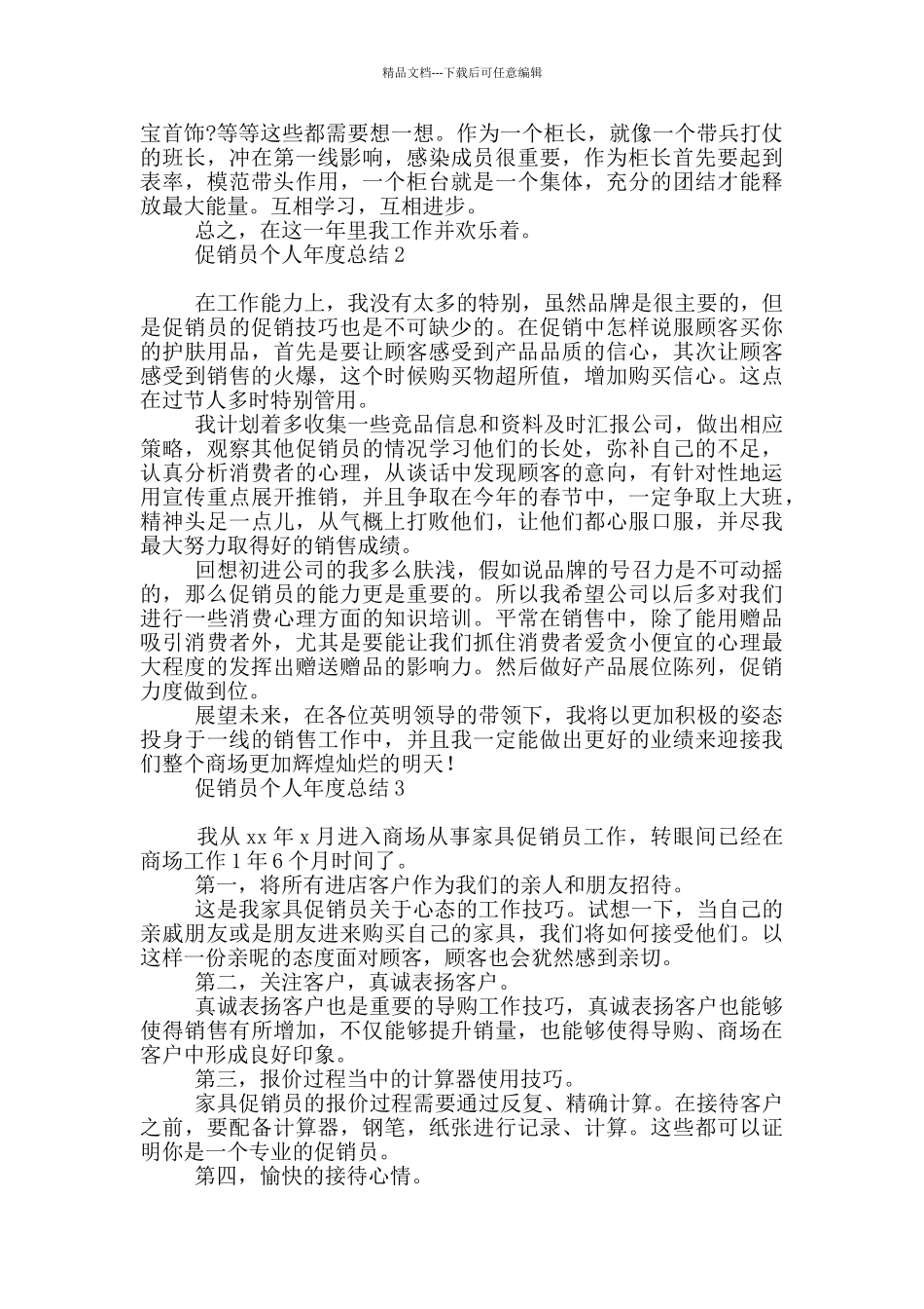 促销员个人年度总结_第2页