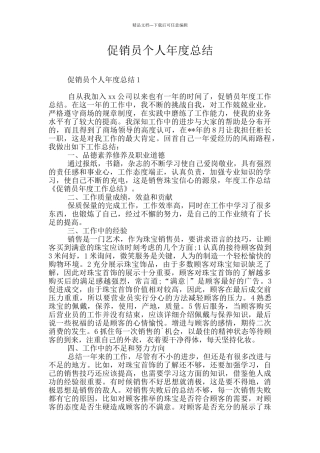 促销员个人年度总结