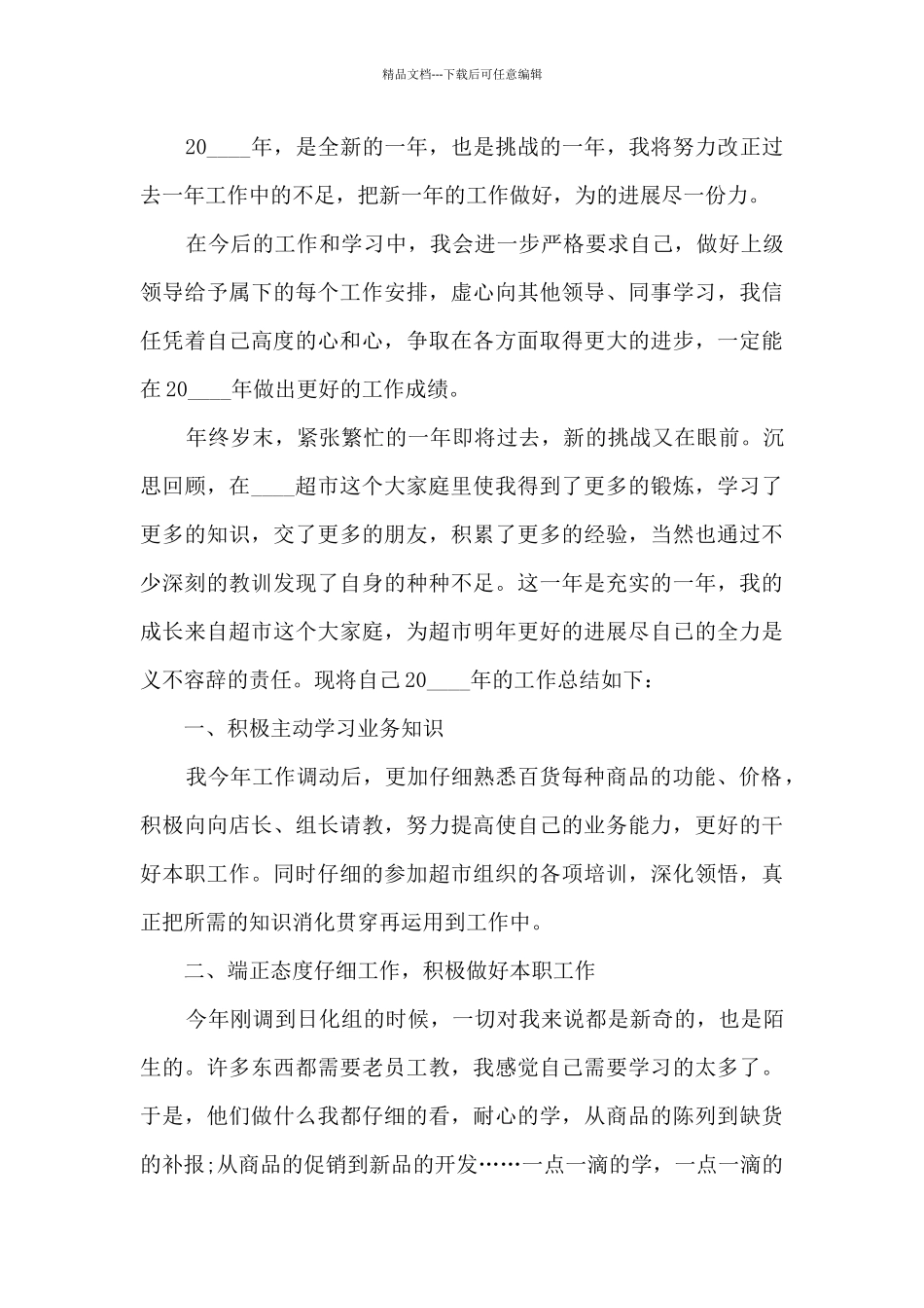 促销员年终工作总结范文5篇_第3页