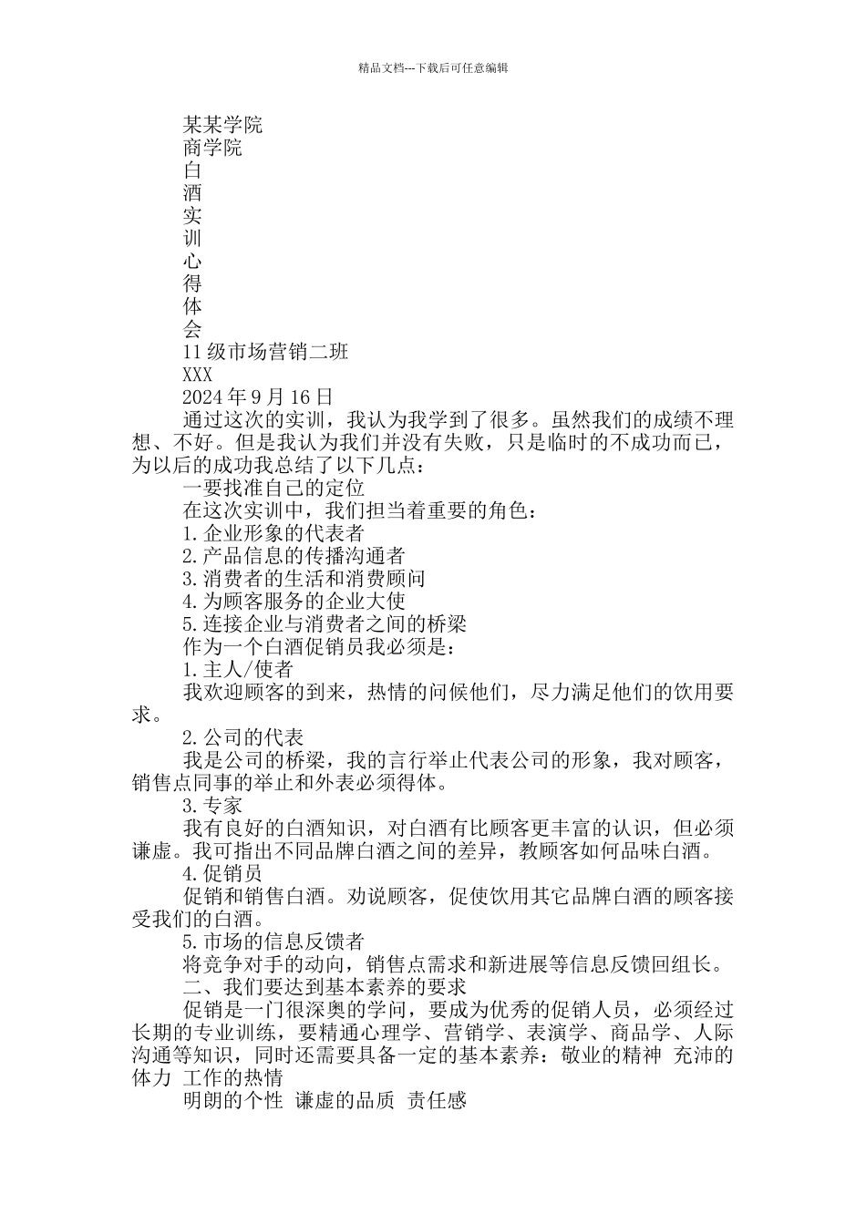 促销员心得体会_第2页