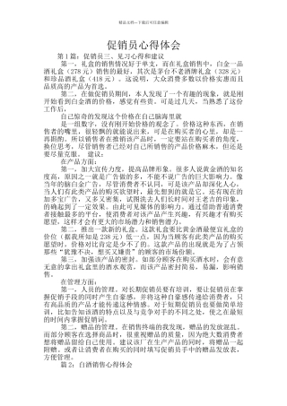 促销员心得体会