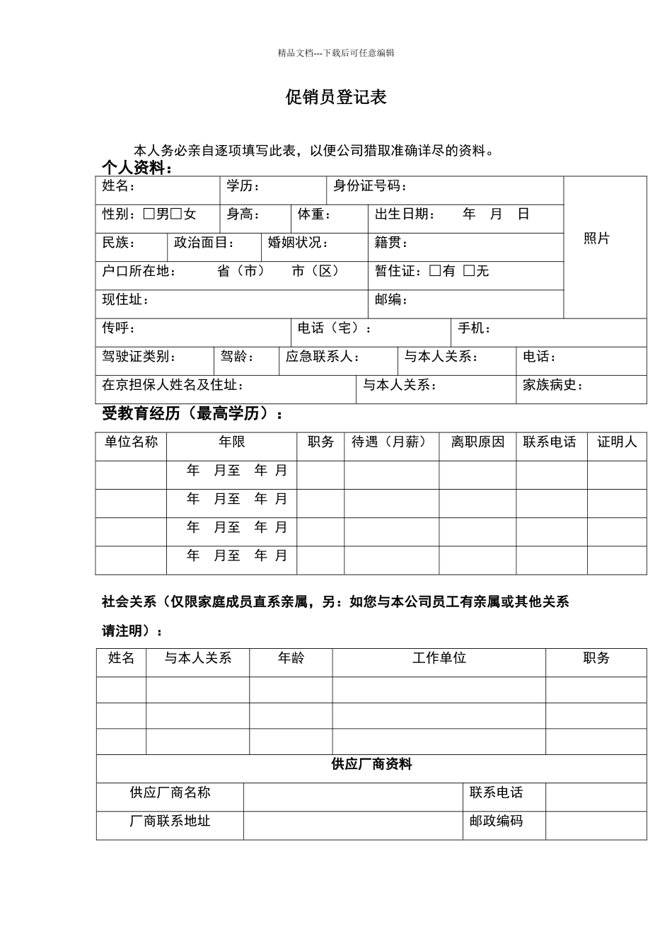 促销员登记表_第1页