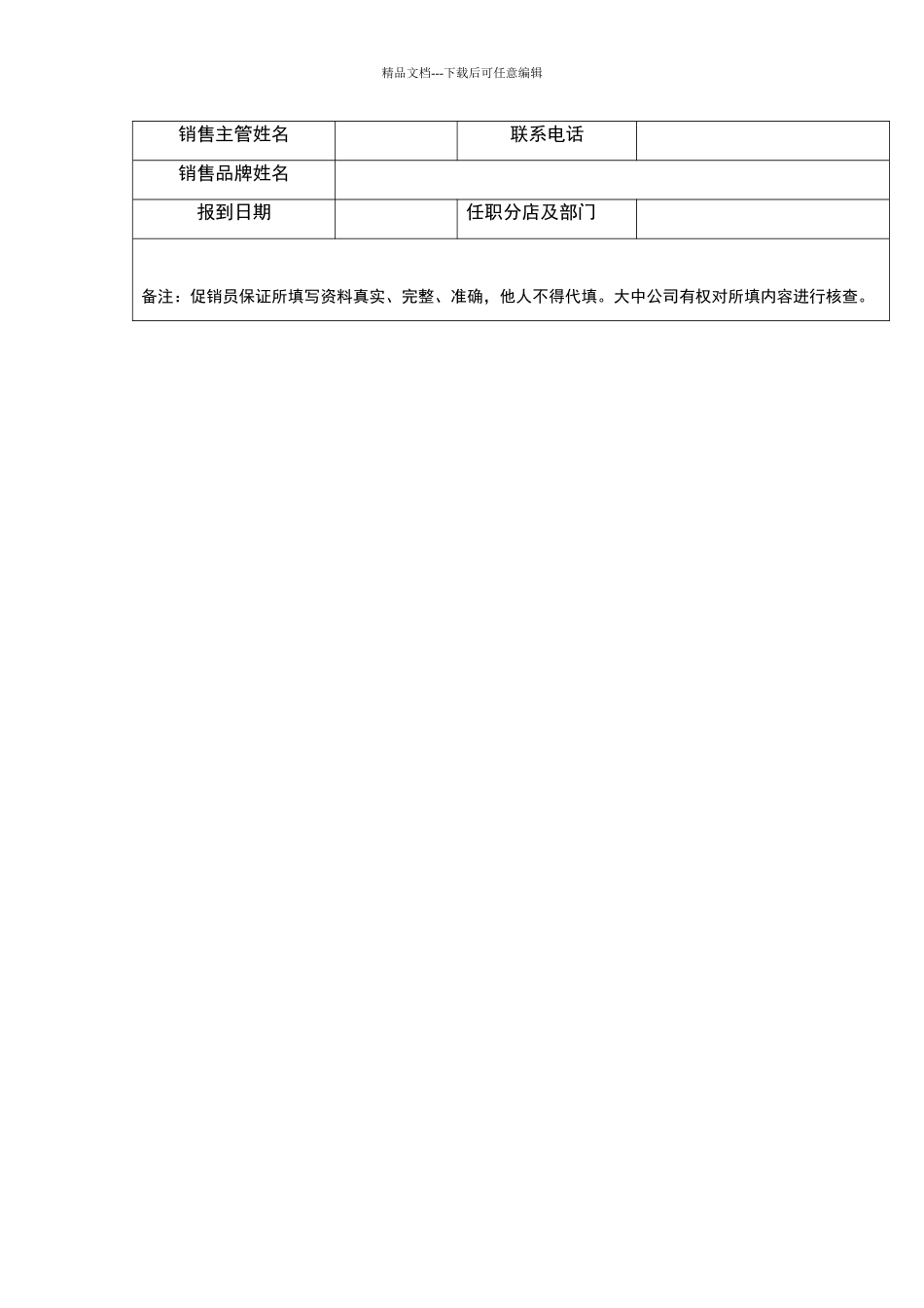 促销员登记表_第2页