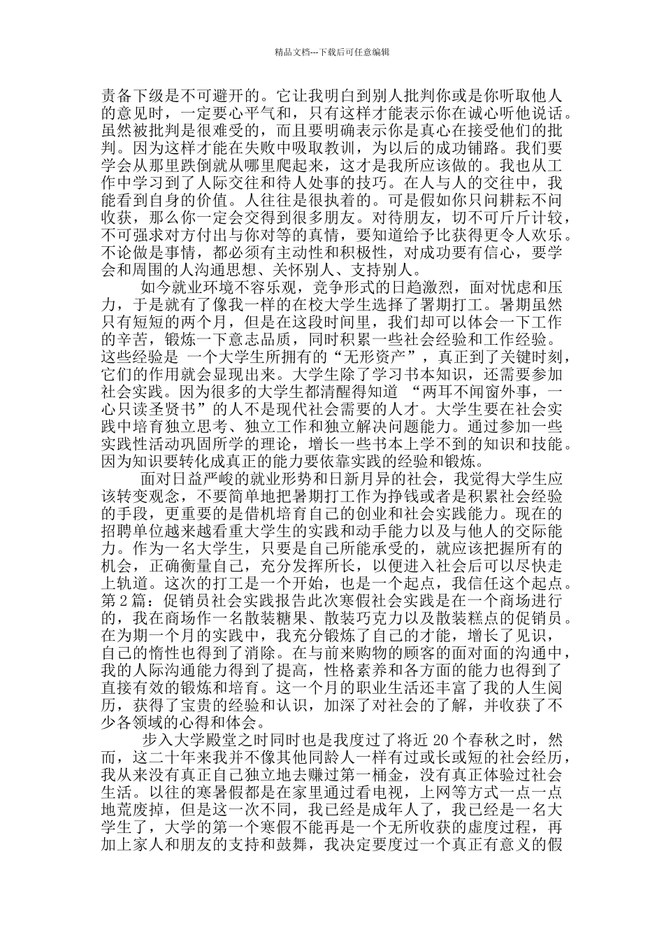 促销员社会实践报告_第2页