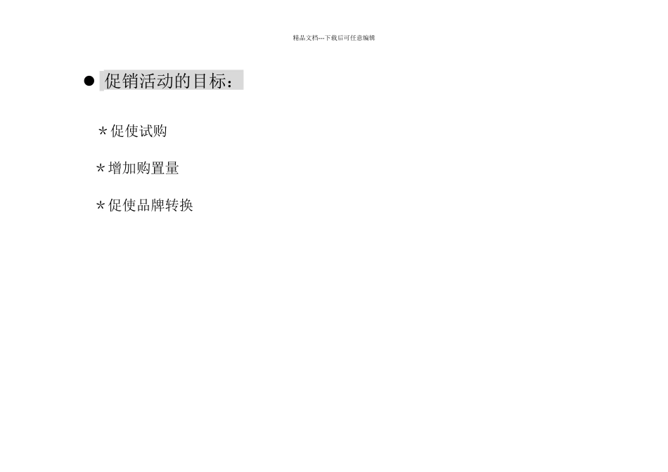 促销实战策略_第2页