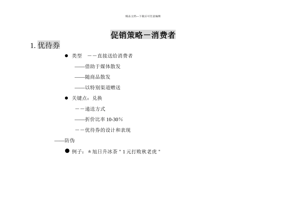 促销实战策略_第3页