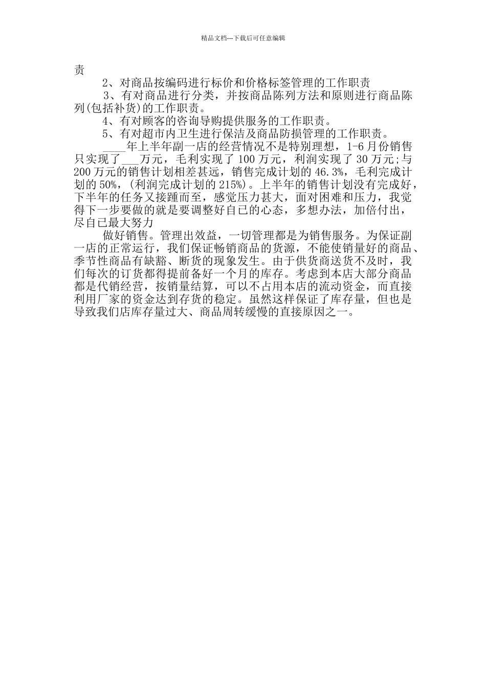 促销心得体会范文_第3页