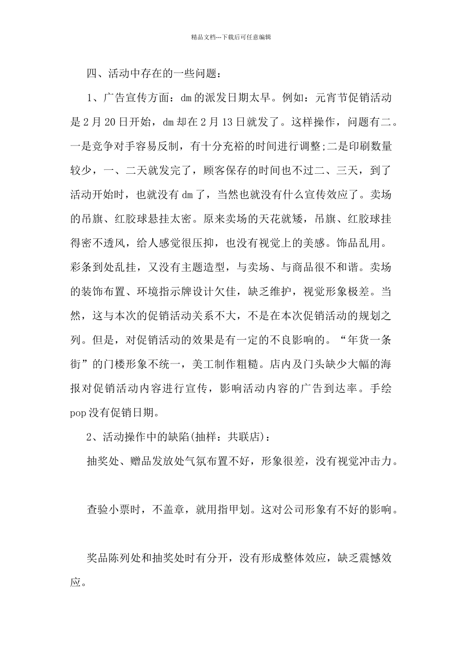 促销活动个人总结报告5篇_第3页