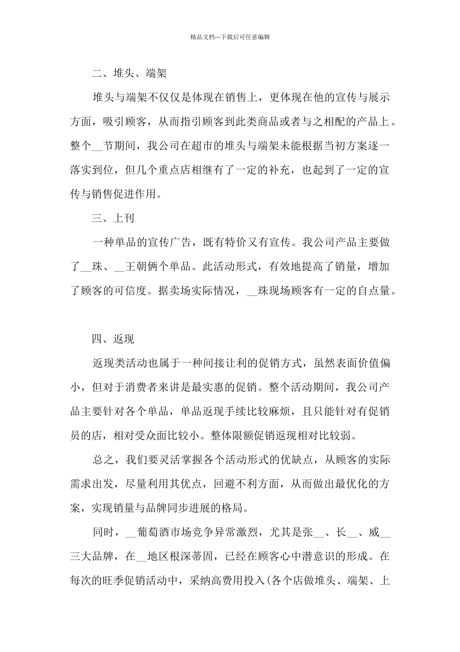 促销活动总结范文5篇_第2页