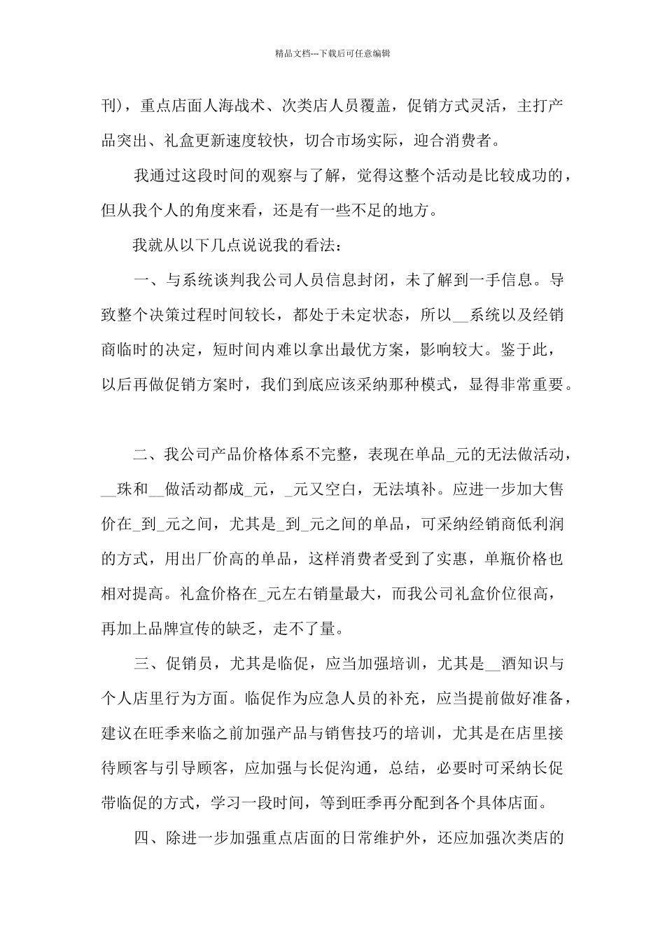 促销活动总结范文5篇_第3页