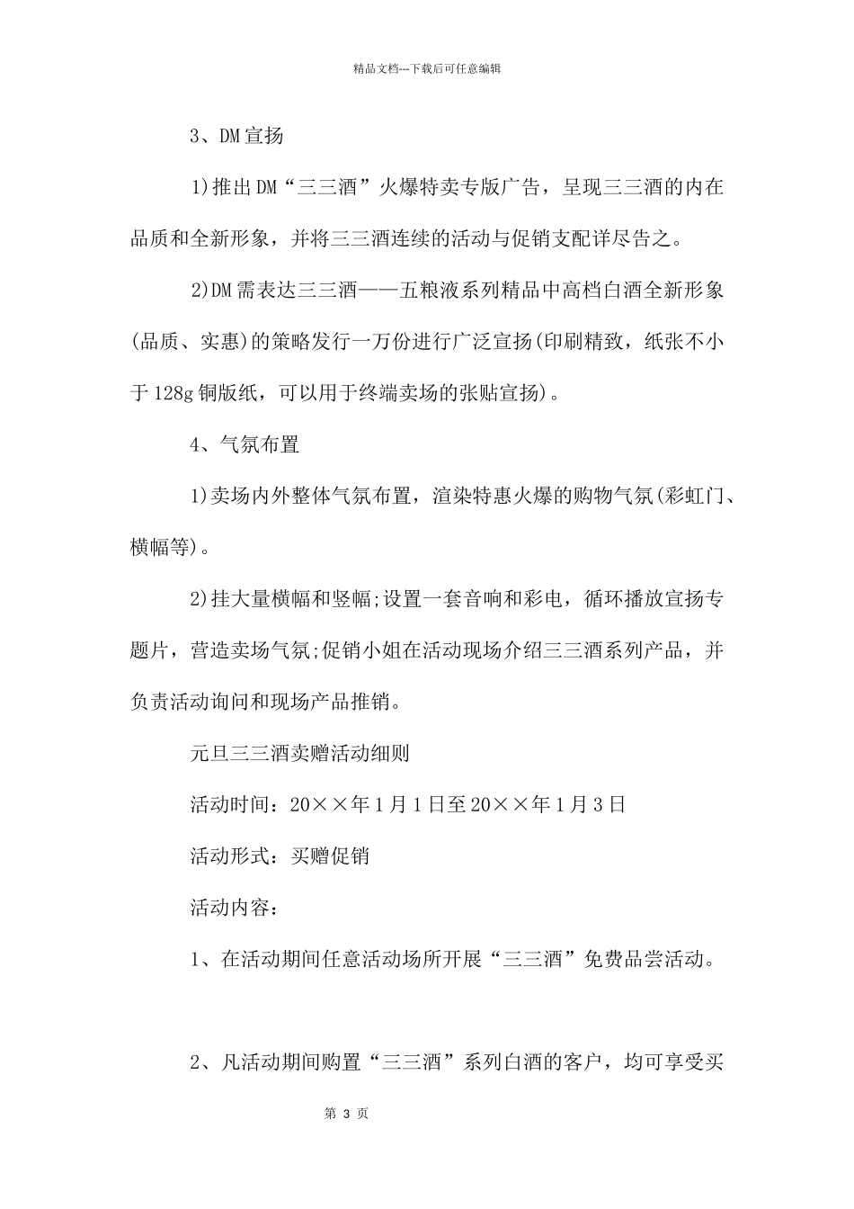 促销活动方案7篇_第3页