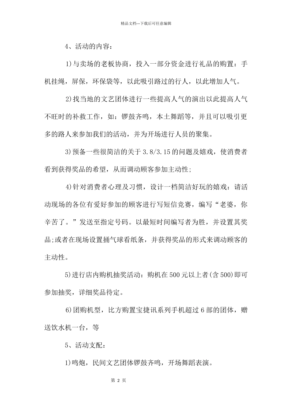 促销活动方案模板汇总6篇_第2页