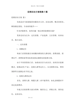促销活动方案锦集十篇