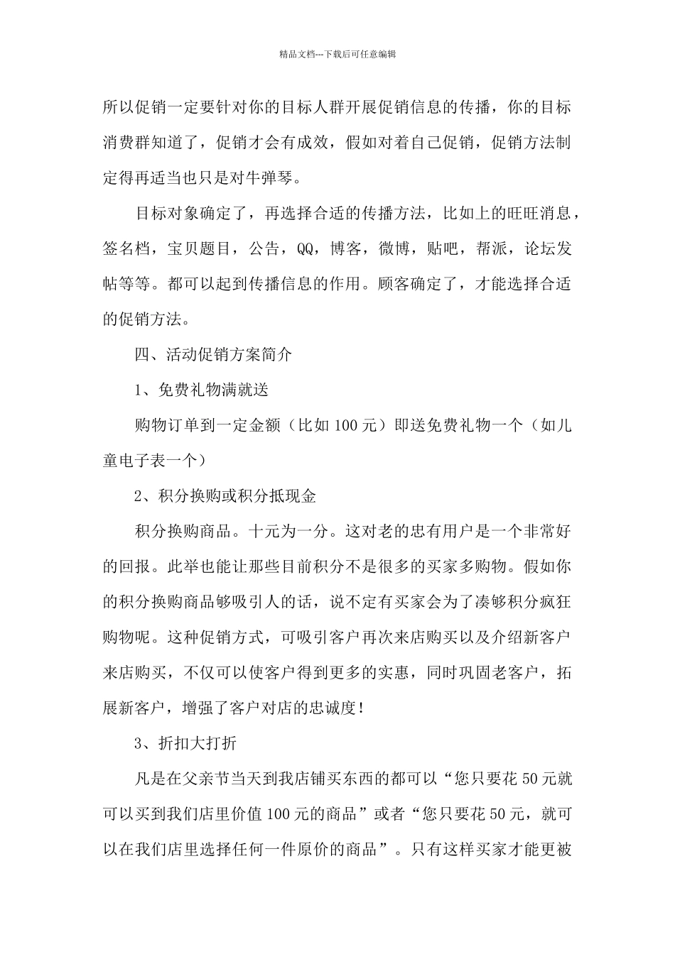 促销活动策划四篇_第2页