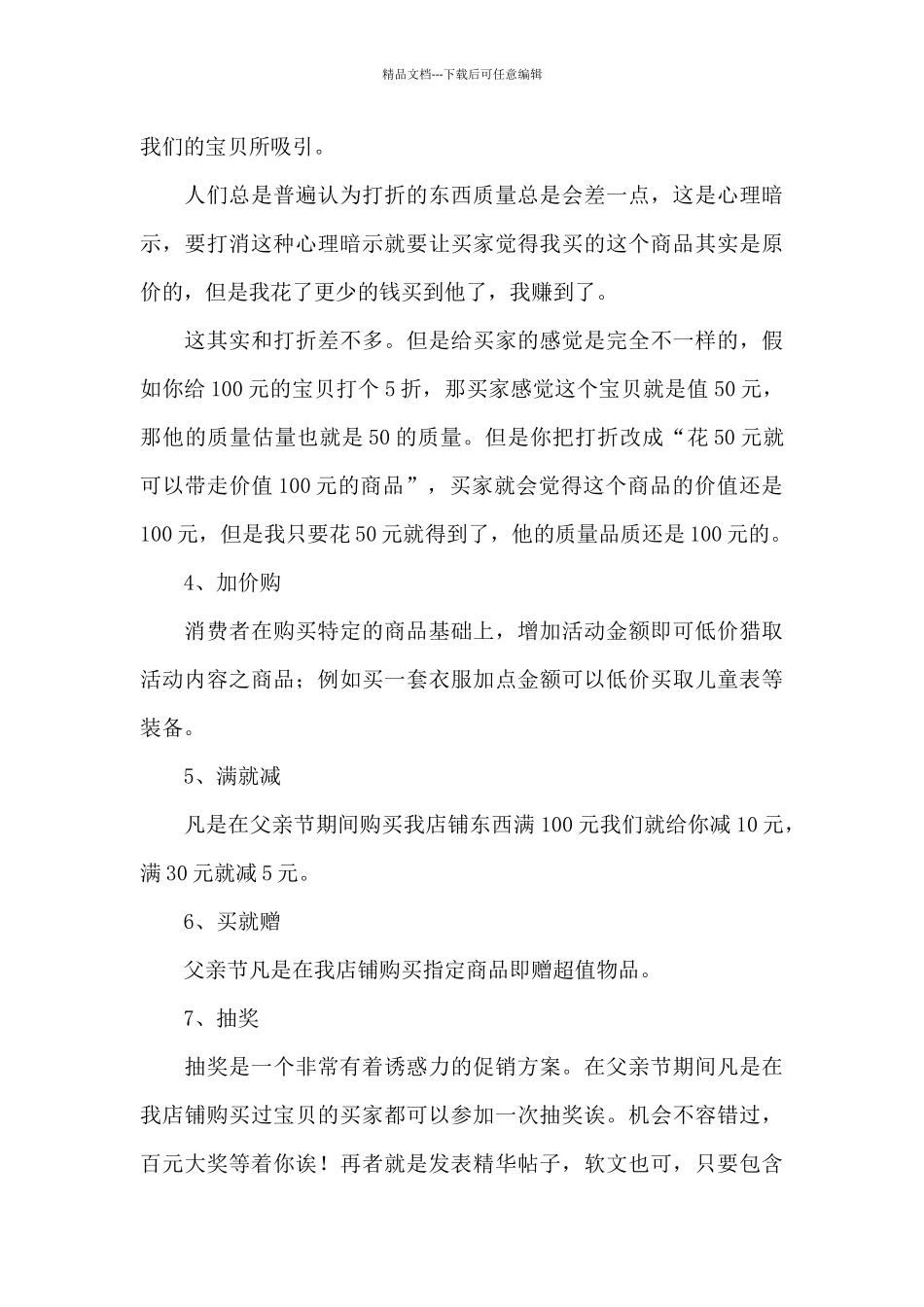 促销活动策划四篇_第3页