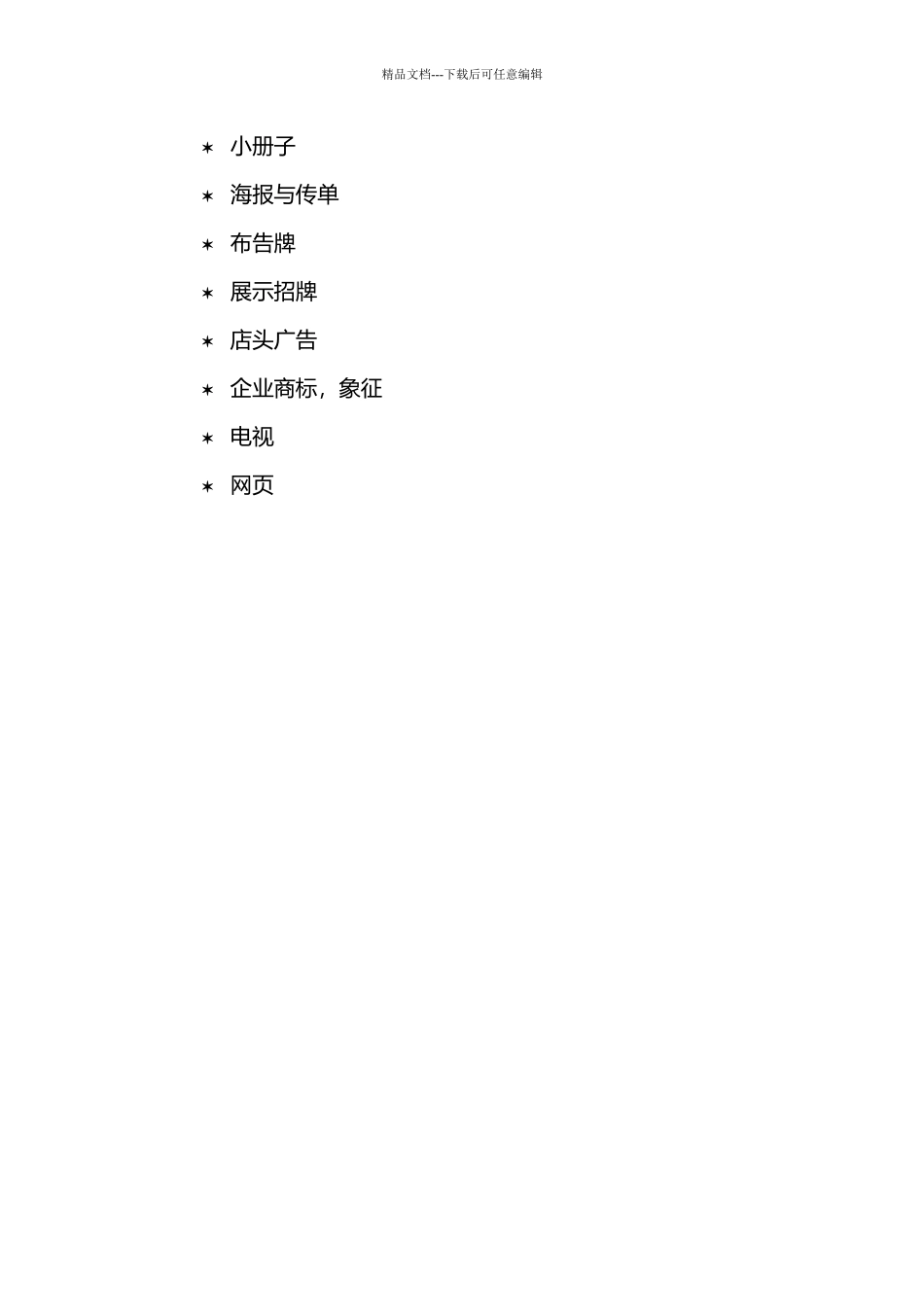 促销策略与人员管理_第2页