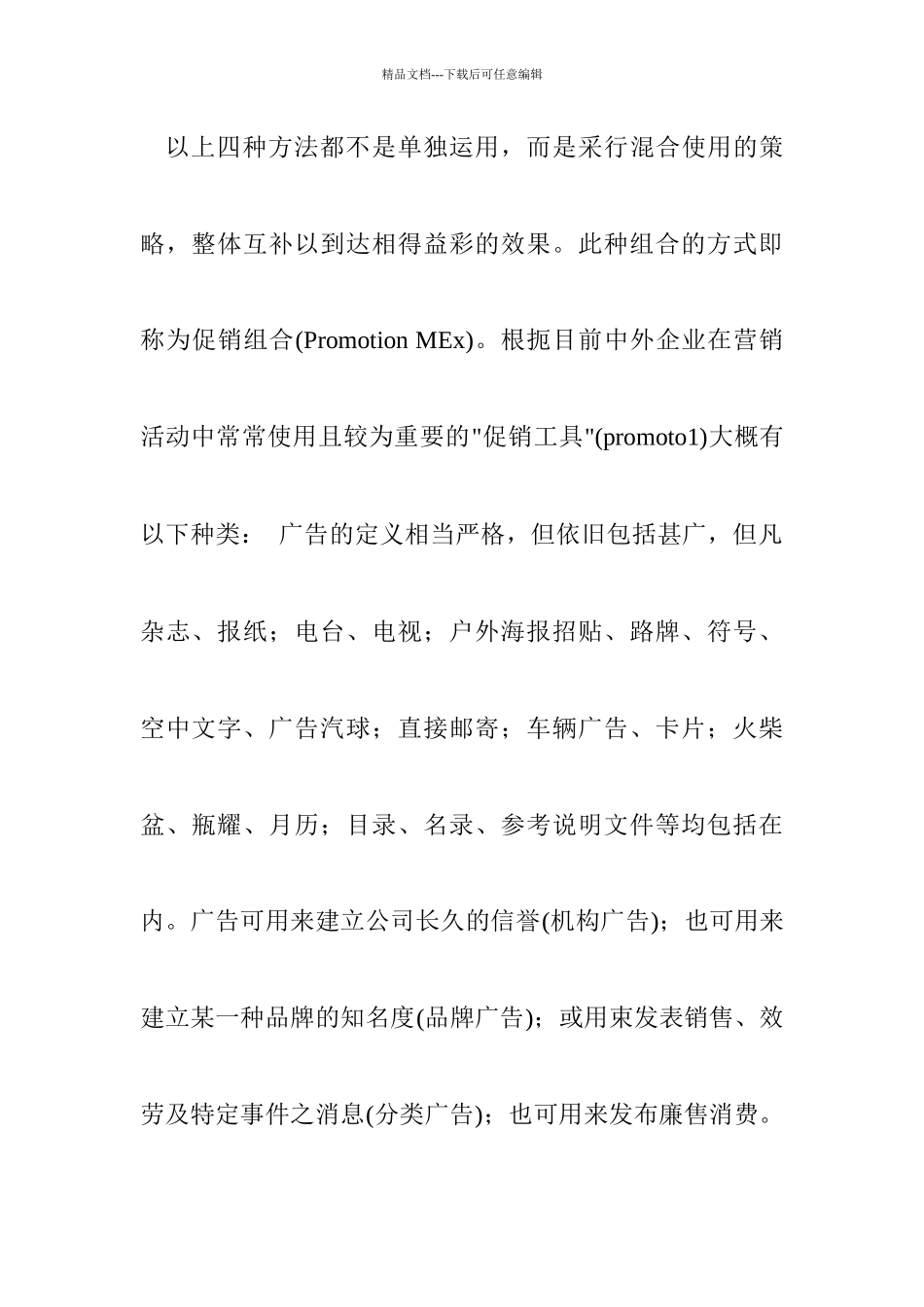 促销策略综合概述_第2页
