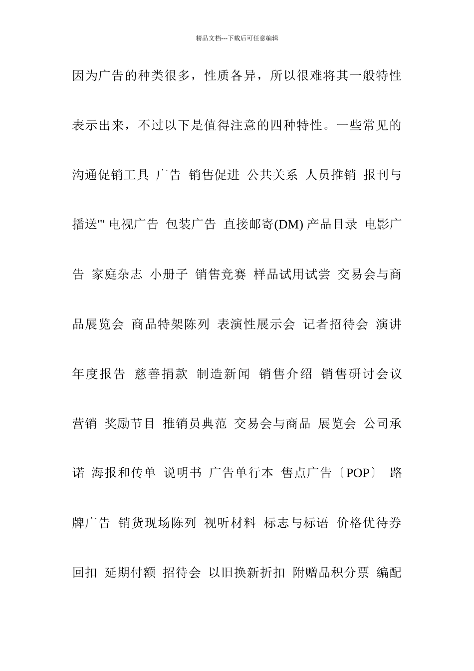 促销策略综合概述_第3页