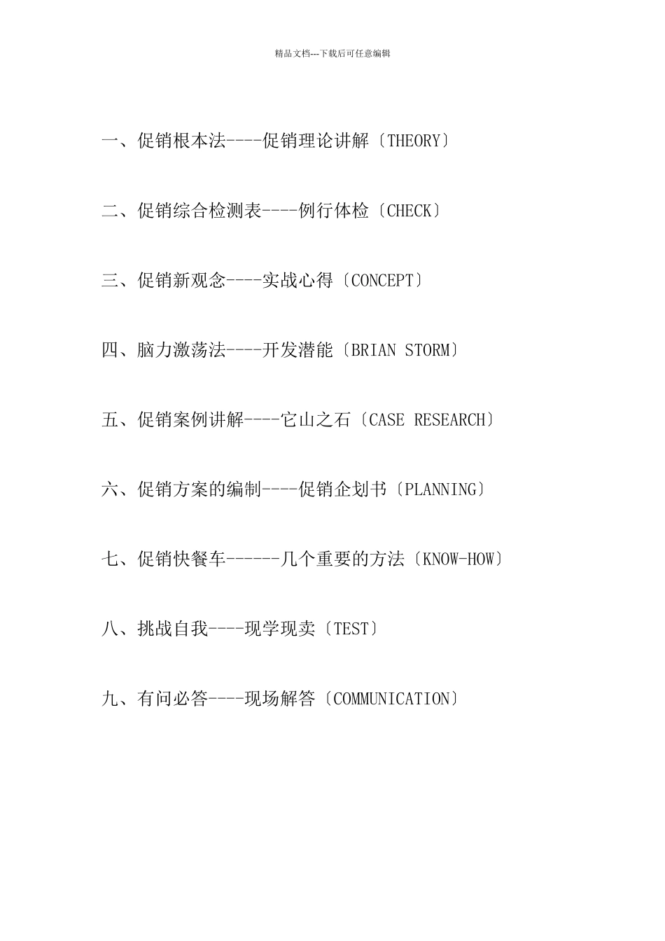 促销策略课程讲座_第2页