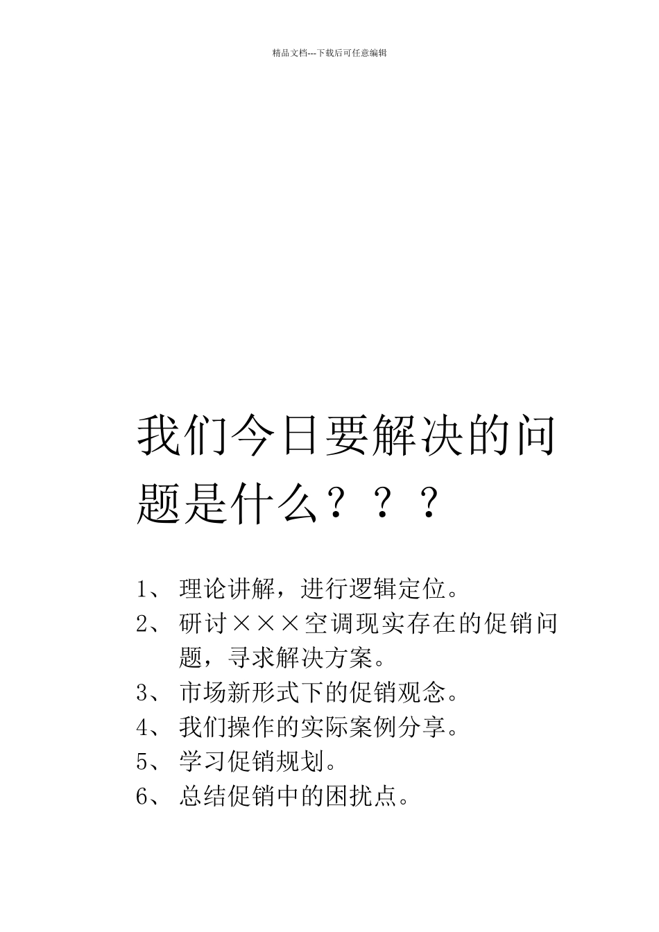 促销策略课程讲座_第3页